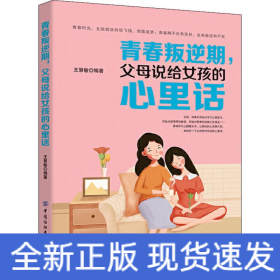 青春叛逆期,父母说给女孩的心里话
