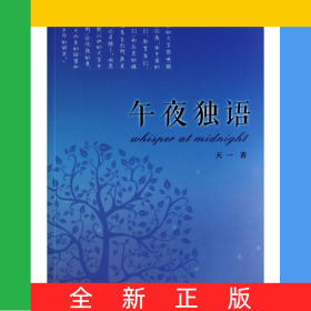午夜独语