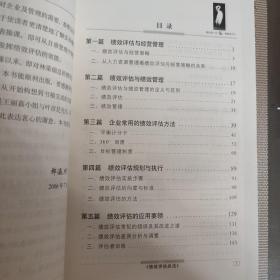 绩效评估兵法：企业主管绩效评估万用手册