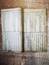 春秋體註（卷三）
