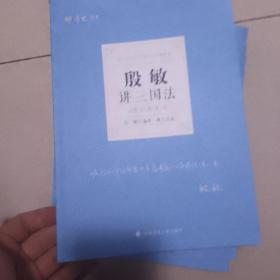 2021厚大法考168金题串讲殷敏讲三国法法考金题模拟题考前必刷