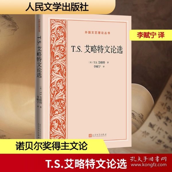 T.S.艾略特文论选