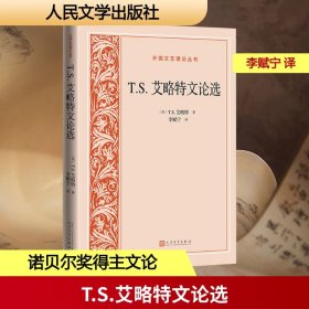T.S.艾略特文论选