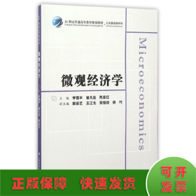 微觀經(jīng)濟(jì)學(xué)/眾邦