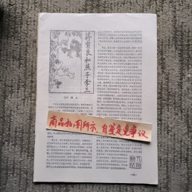 报刊杂志散页：连环画《大侠霍元甲》周波绘