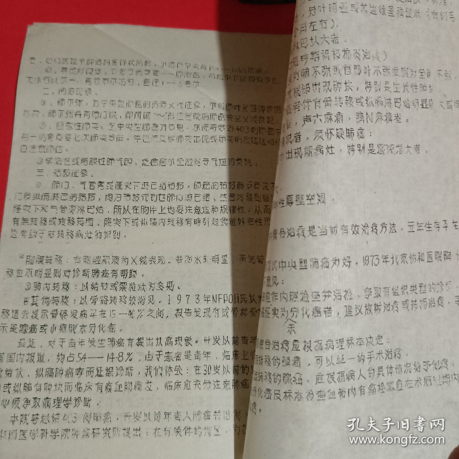 肺癌的临床X线诊断-进修医师专题讲座之一油印本