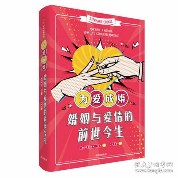 为爱成婚：婚姻与爱情的前世今生