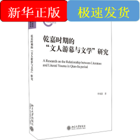 乾嘉时期的