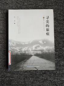寻美的旅痕