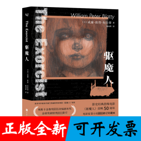 驱魔人