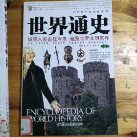 世界通史. 第2卷