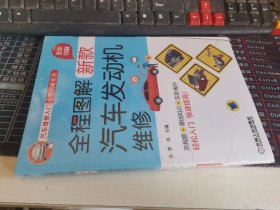 全程图解新款汽车发动机维修