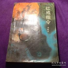 紅戒指令 館藏