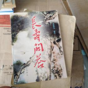 長壽問卷