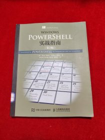 Windows PowerShell实战指南（第2版）