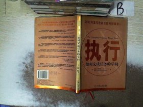 执行：如何完成任务的学问