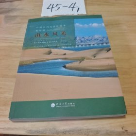 中国水利风景区故事黄河篇