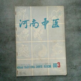 河南中医1989年3月