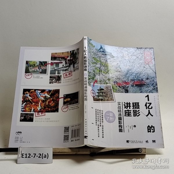 1亿人的摄影讲座：实战精通摄影构图