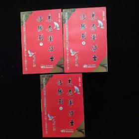 志愿军将士话胜利 : 抗美援朝60周年纪念文集 : 1953.7.27-2013.7.27  上中下合售  一版一印