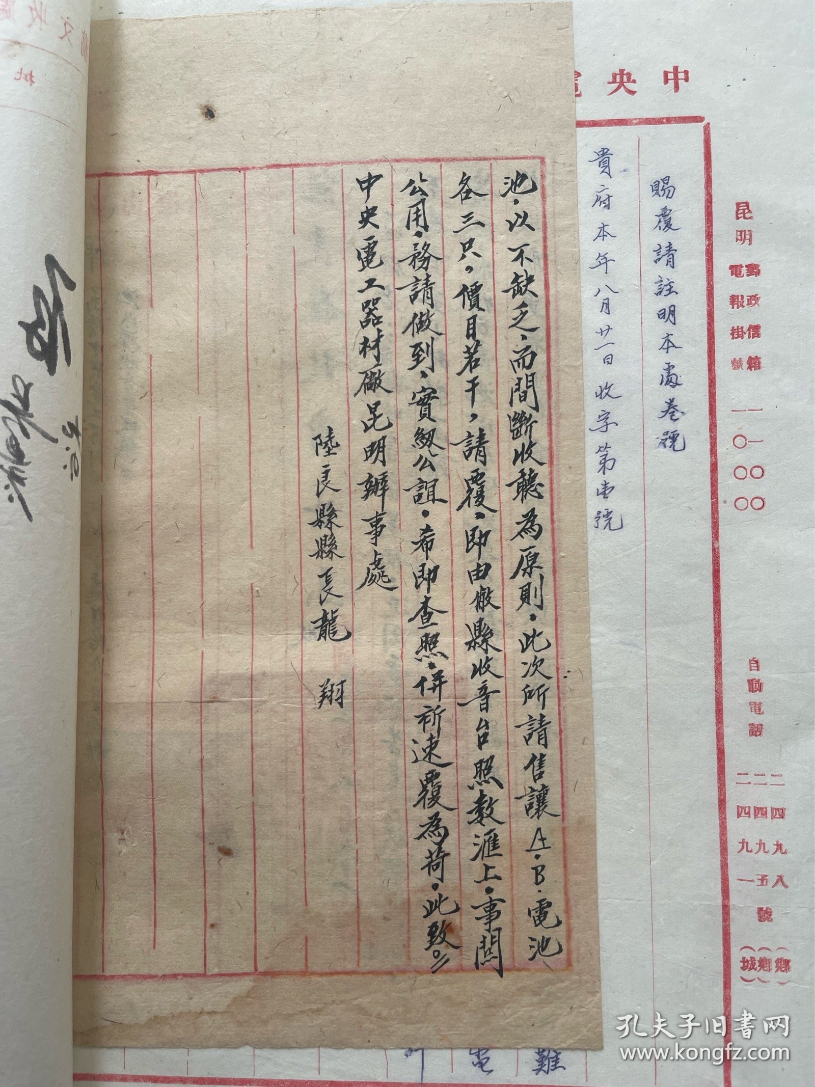 民国1943年陆良县政府县长龙翔公函