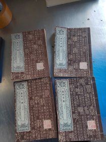 康熙字典（1一4）（私藏\内页干净\品相好\实物拍摄）