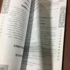 《中华罗氏通谱》武夷山会议 特刊