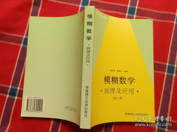 模糊数学原理及应用（第四版）（新版链接http://product.dangdang.com/product.aspx?product_id=22475074）