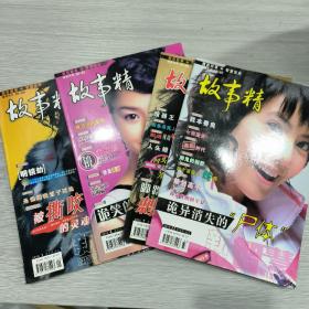 (新智慧)故事精 2010年1月+6月+7月+11月(四本合售)