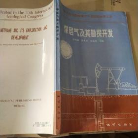 煤層氣及其勘探開發(fā)