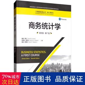 商务统计学（英文版·第7版）/工商管理经典丛书·核心课系列