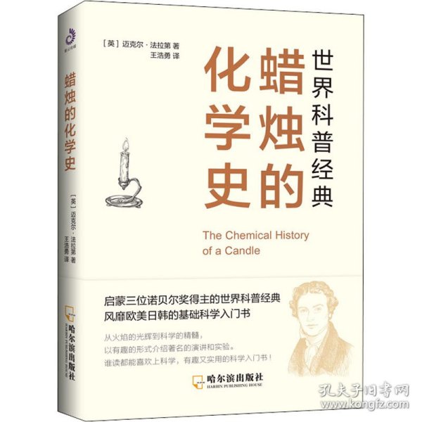 蜡烛的化学史