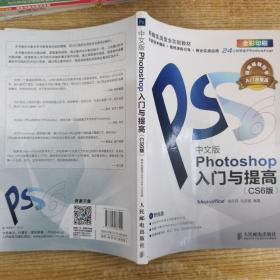 Photoshop入门与提高（中文版）（CS6版）