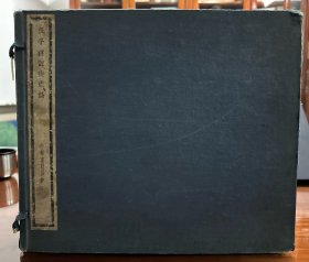 民国中华书局《张子祥课徒画稿】》原装原函四厚册全。白纸超巨大开本。