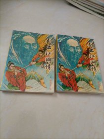 飘萍客武侠小说：剑出江湖情（上下册）