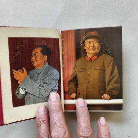 毛主席诗词 辽革站版 （前带24幅 毛主席彩色照片）