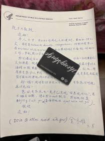 医学类收藏：著名分子病毒学家、香港大学生物化学系 金冬雁教授信札一通一页之二  ——0592