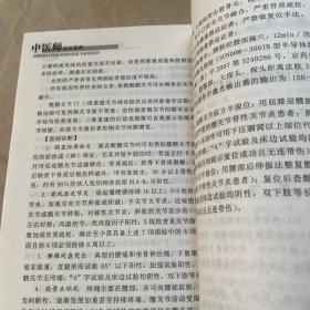 中医师诊治要典