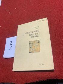 鞑靼征服中国史 鞑靼中国史 鞑靼战纪