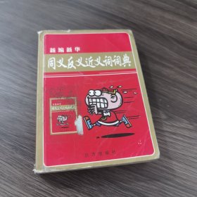 现代汉语小词典