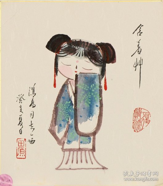 512-10田原《含羞》