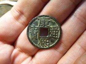 康熙通宝满汉昌细轮极美品，品相完好，直径2.5cm.厚1.1mm.包老保真。