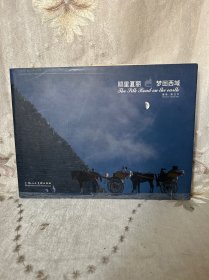 耶里夏丽：梦回西域