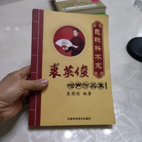 包袱抖不完（带光盘品相一般八品）