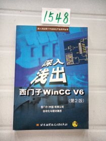 深入浅出西门子WinCC V6