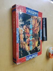 三命通會注評