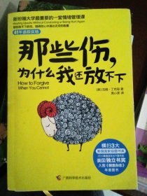 那些伤，为什么我还放不下：斯坦福大学最重要的一堂情绪管理课：斯坦福大学最深的一堂情绪管理课