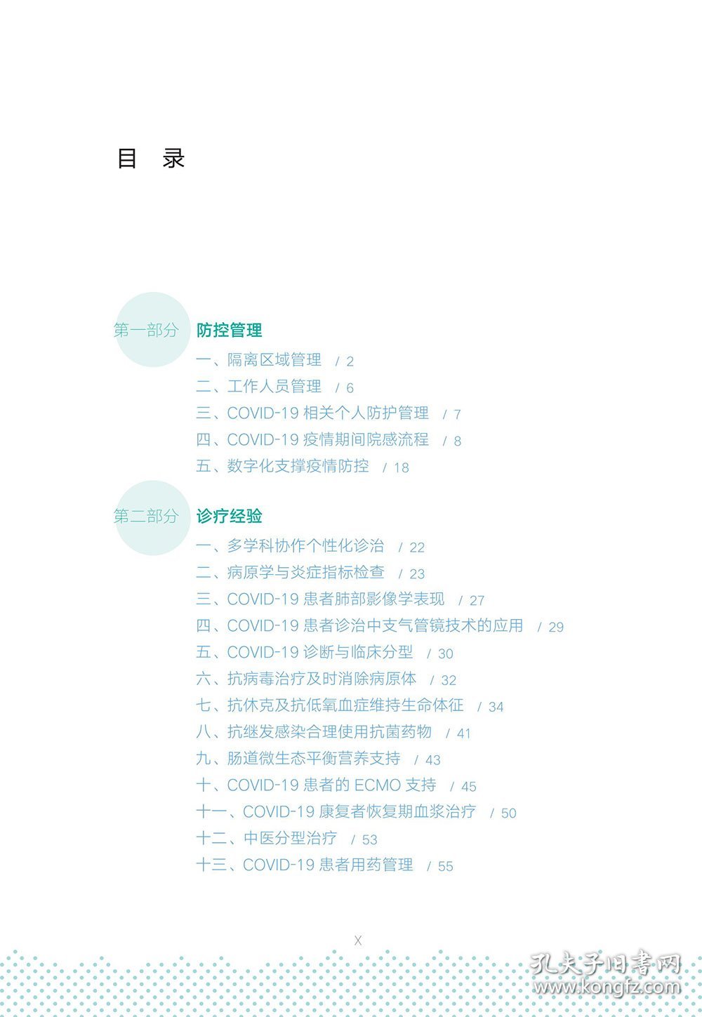 新型冠状病毒肺炎临床救治手册:浙大一院临床实践经验