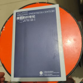 漫长的20世纪 有字迹