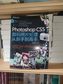 Photoshop CS5数码照片处理从新手到高手